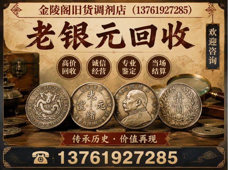 长宁区金陵阁旧货调剂店展示图