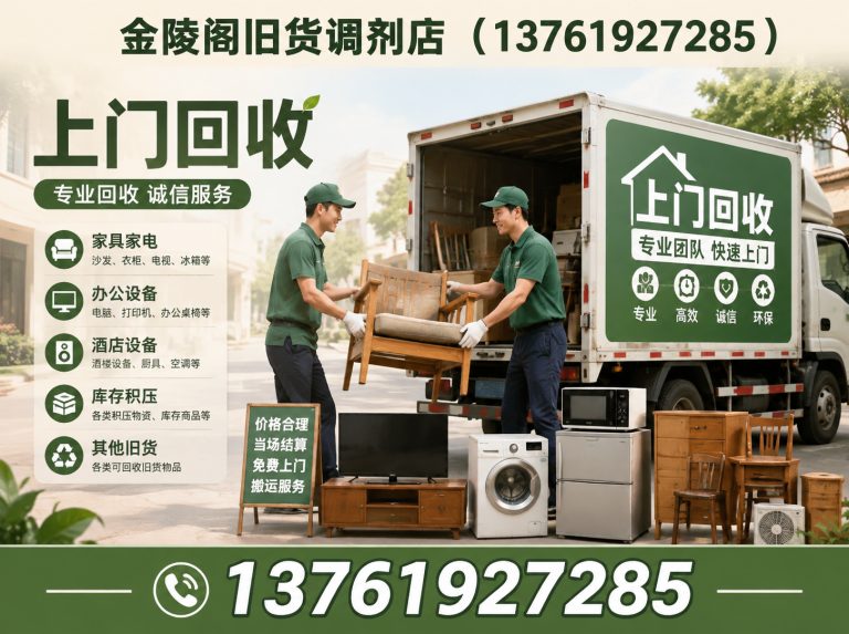 长宁区上门回收展示图